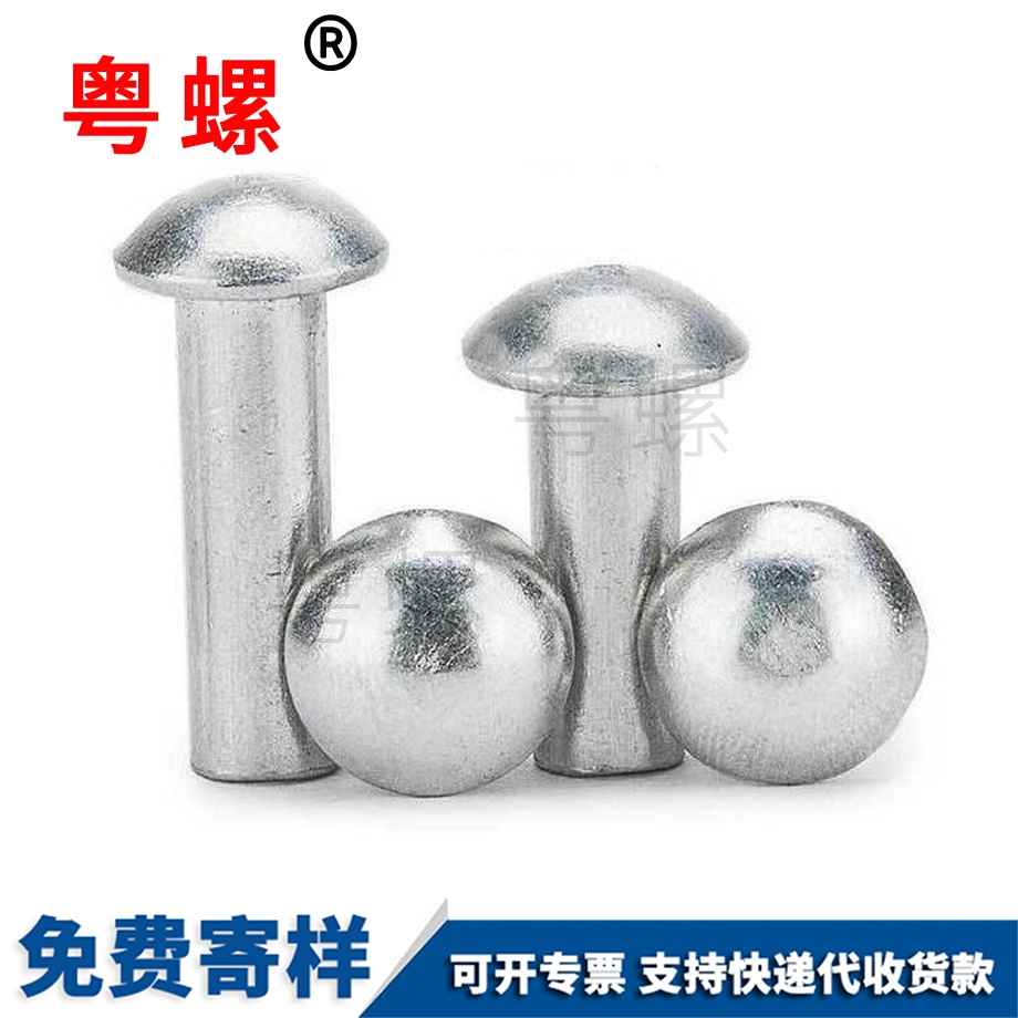 半圓實心鉚釘 半圓實心鉚釘