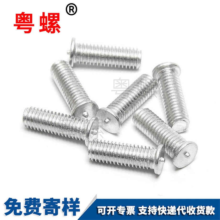 焊接螺釘 焊接螺釘