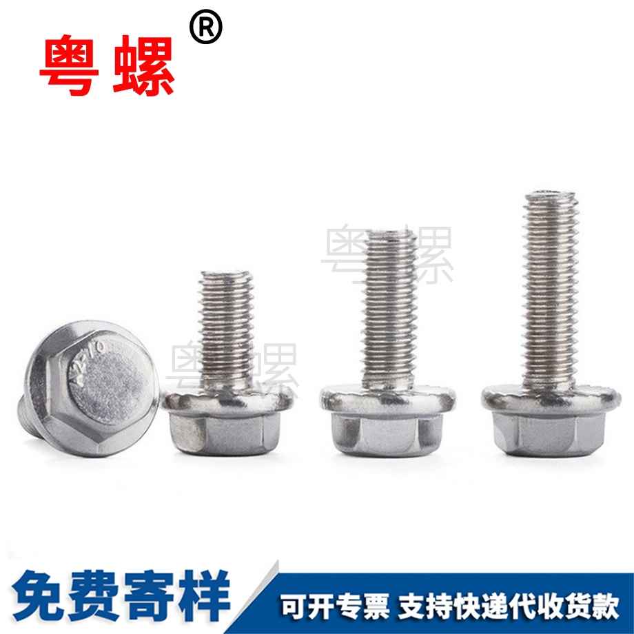 帶齒法蘭螺絲 帶齒法蘭螺絲