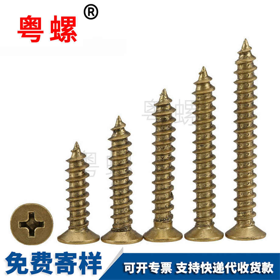 黃銅自攻 黃銅自攻