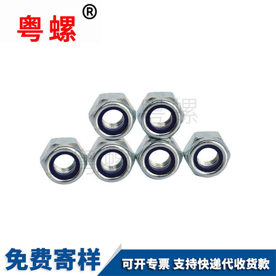 粵螺定做防松螺母 粵螺定做防松螺母