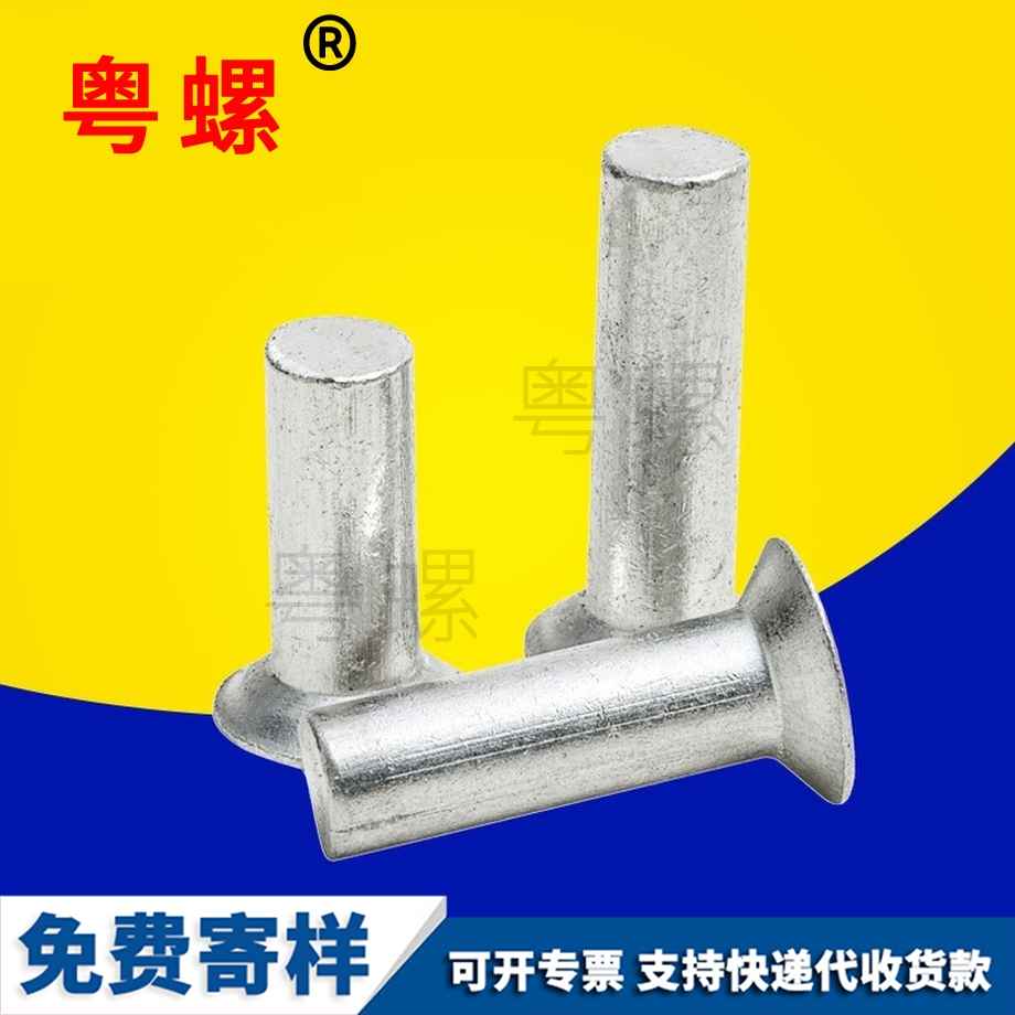 鋁制實心鉚釘 鋁制實心鉚釘