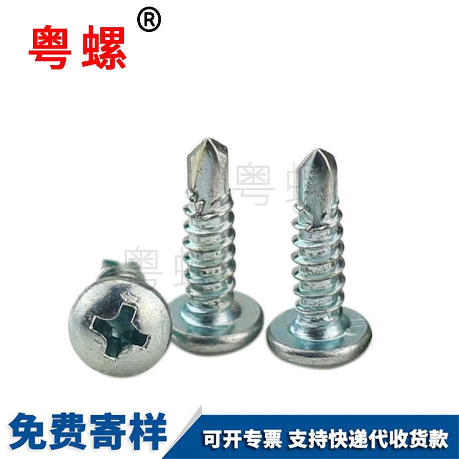 訂制鉆尾十字半圓頭 訂制鉆尾十字半圓頭