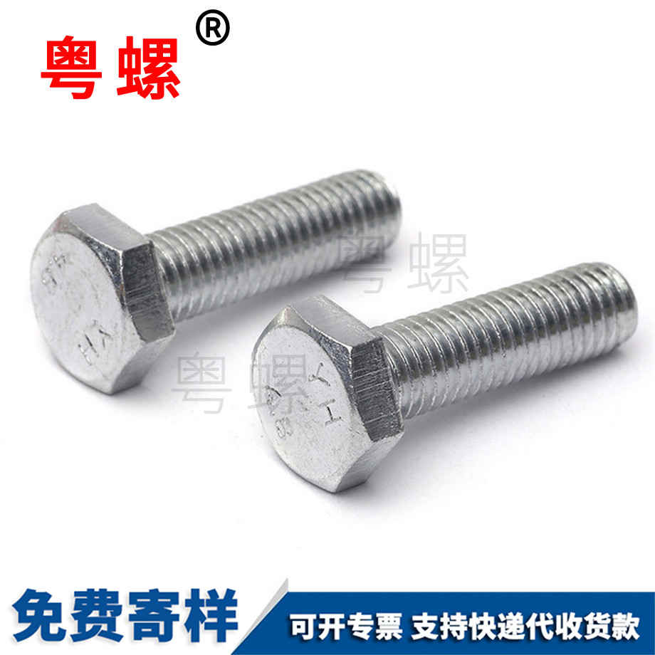 外六角螺栓 外六角螺栓