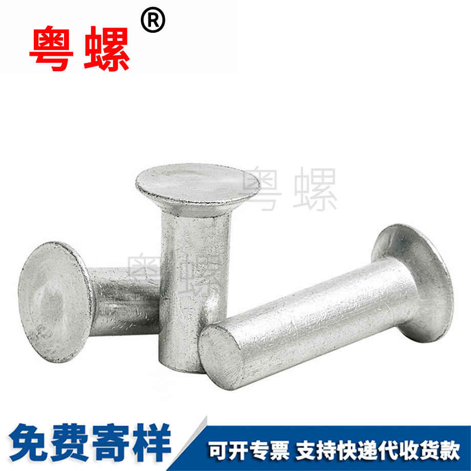 生產(chǎn)GB869沉頭鋁鉚釘 生產(chǎn)GB869沉頭鋁鉚釘