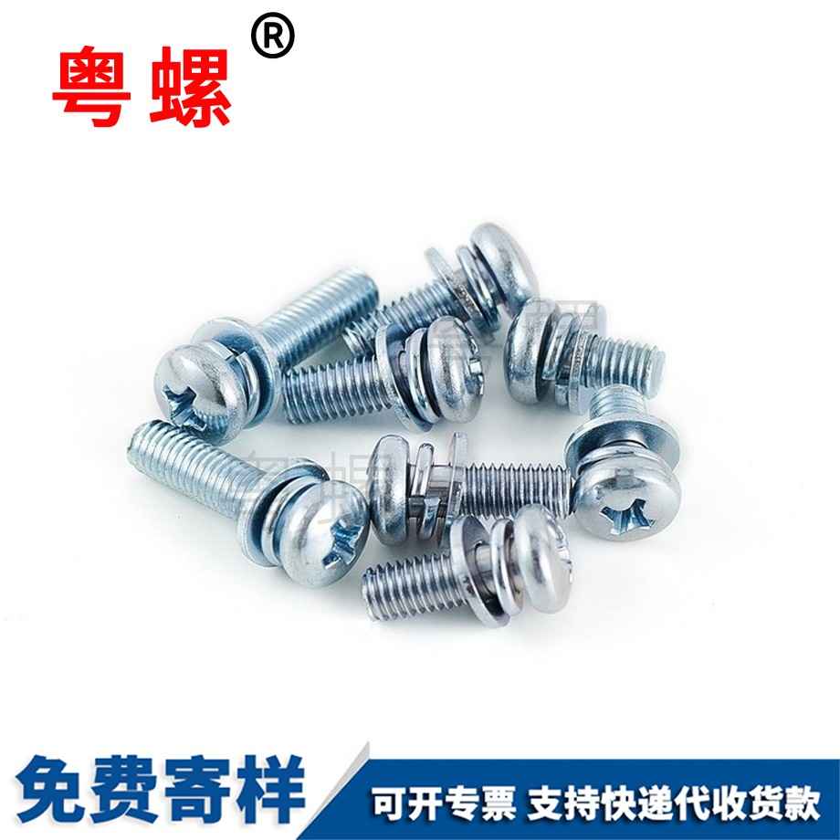 三組合螺釘 三組合螺釘