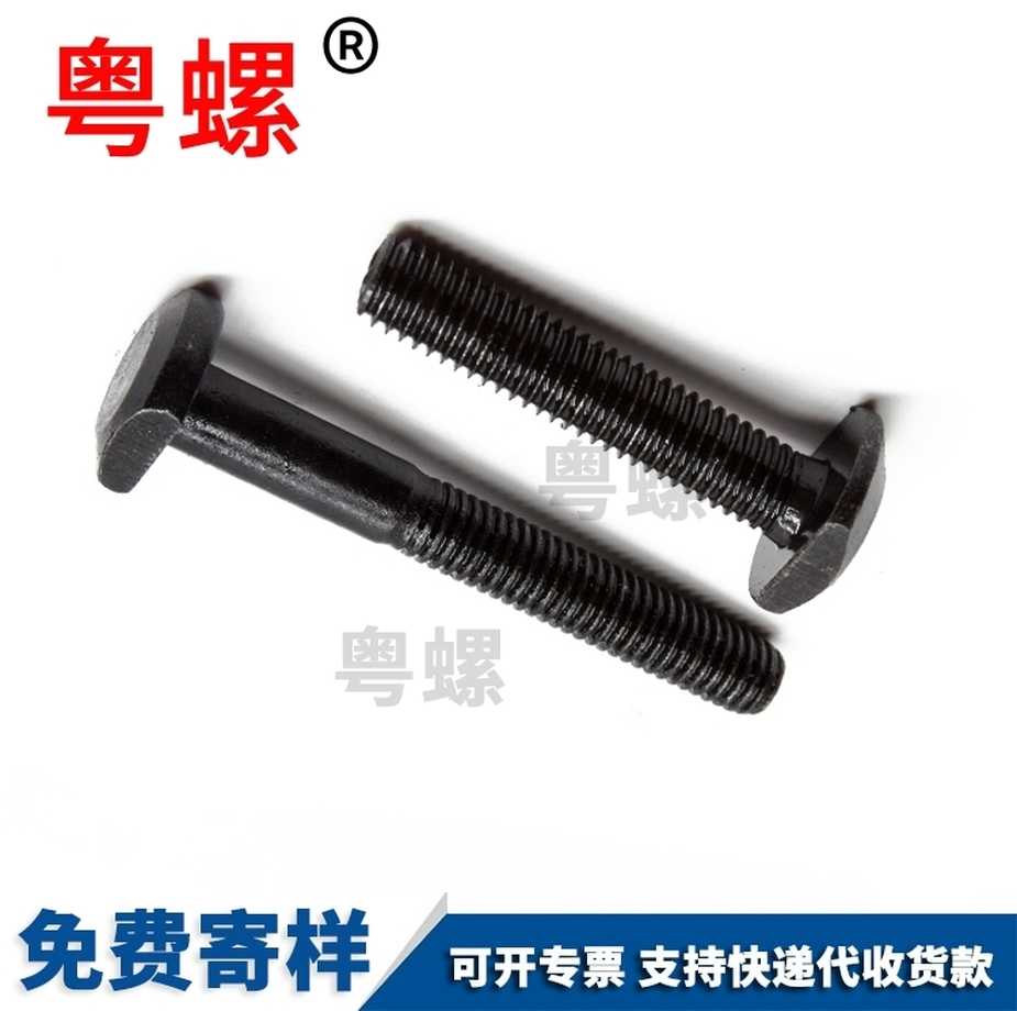 大理T型槽用螺絲廠家生產(chǎn)光伏太陽能螺栓DIN1868.8級發(fā)黑