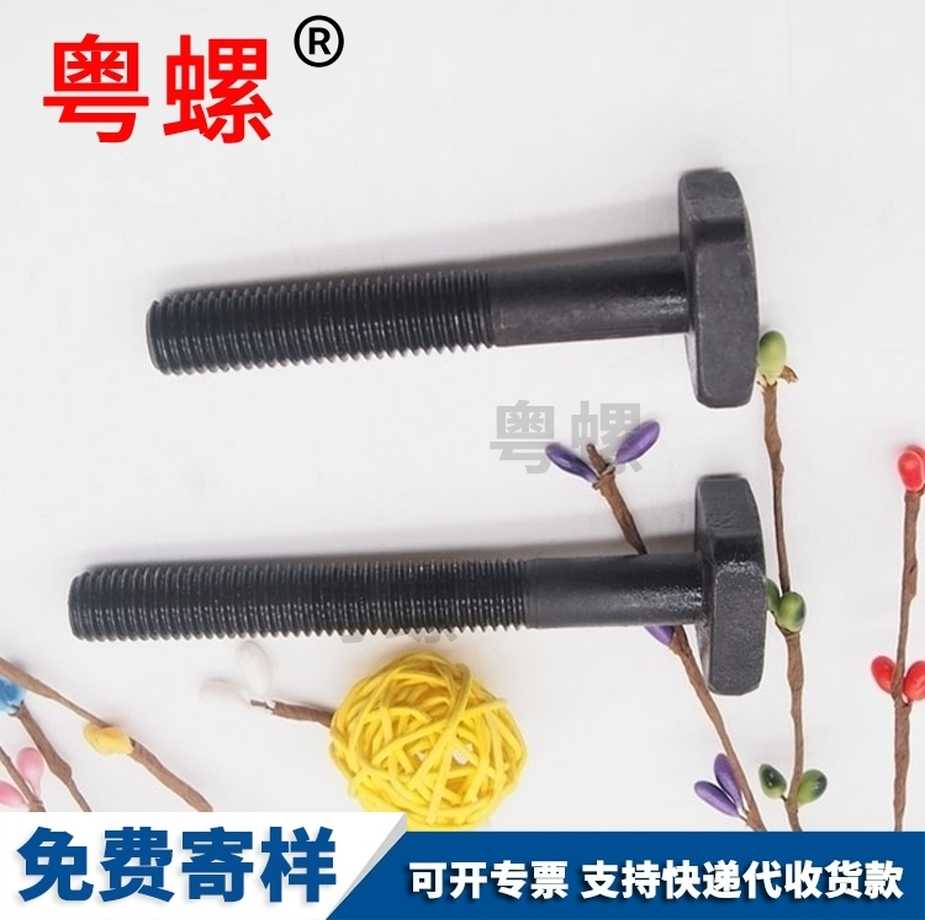 批發(fā)德宏T型螺絲4.8級(jí)鍍鋅壓板螺栓DIN25192