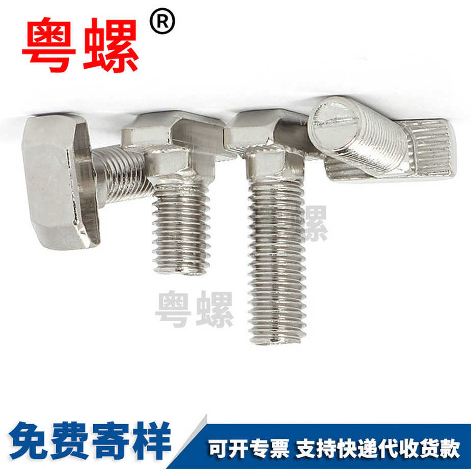 T型特殊螺絲廠家生產(chǎn)歐標(biāo)型材配件GB1588.8級(jí)發(fā)黑