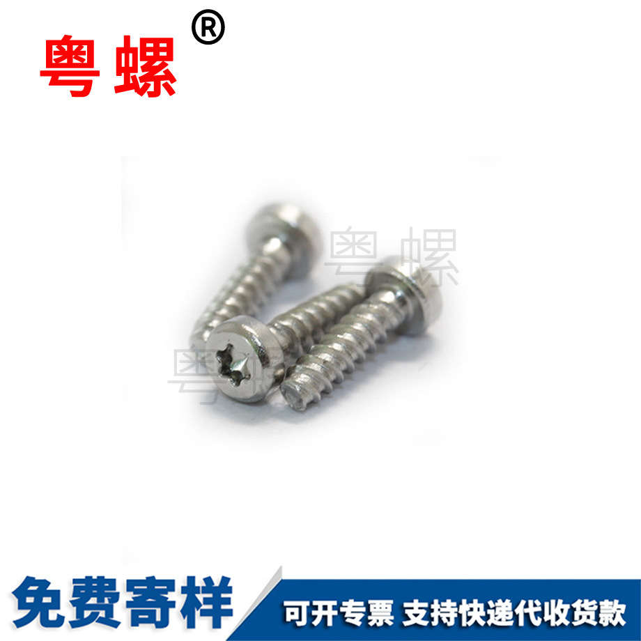 電動(dòng)自行車(chē)梅花平頭螺絲 電動(dòng)自行車(chē)梅花平頭螺絲