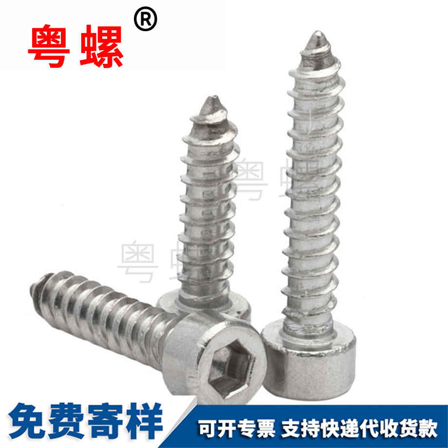 生產(chǎn)大慶內(nèi)六角自攻大慶螺絲釘