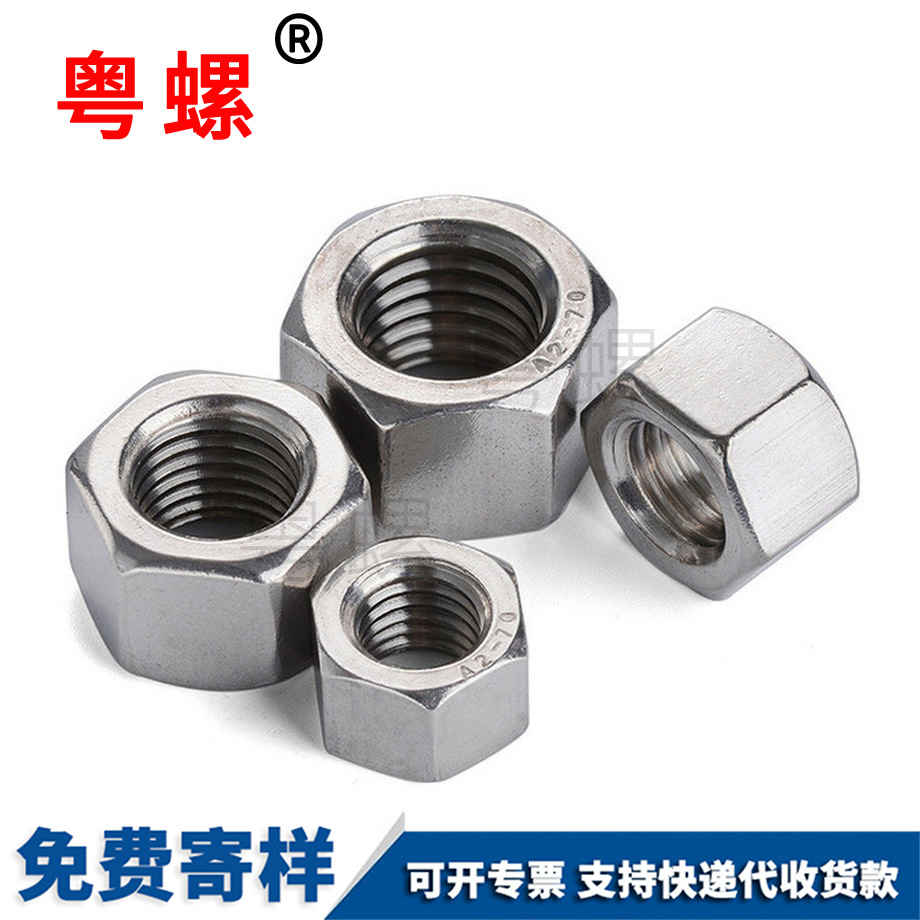 北辰加厚北辰六角螺母