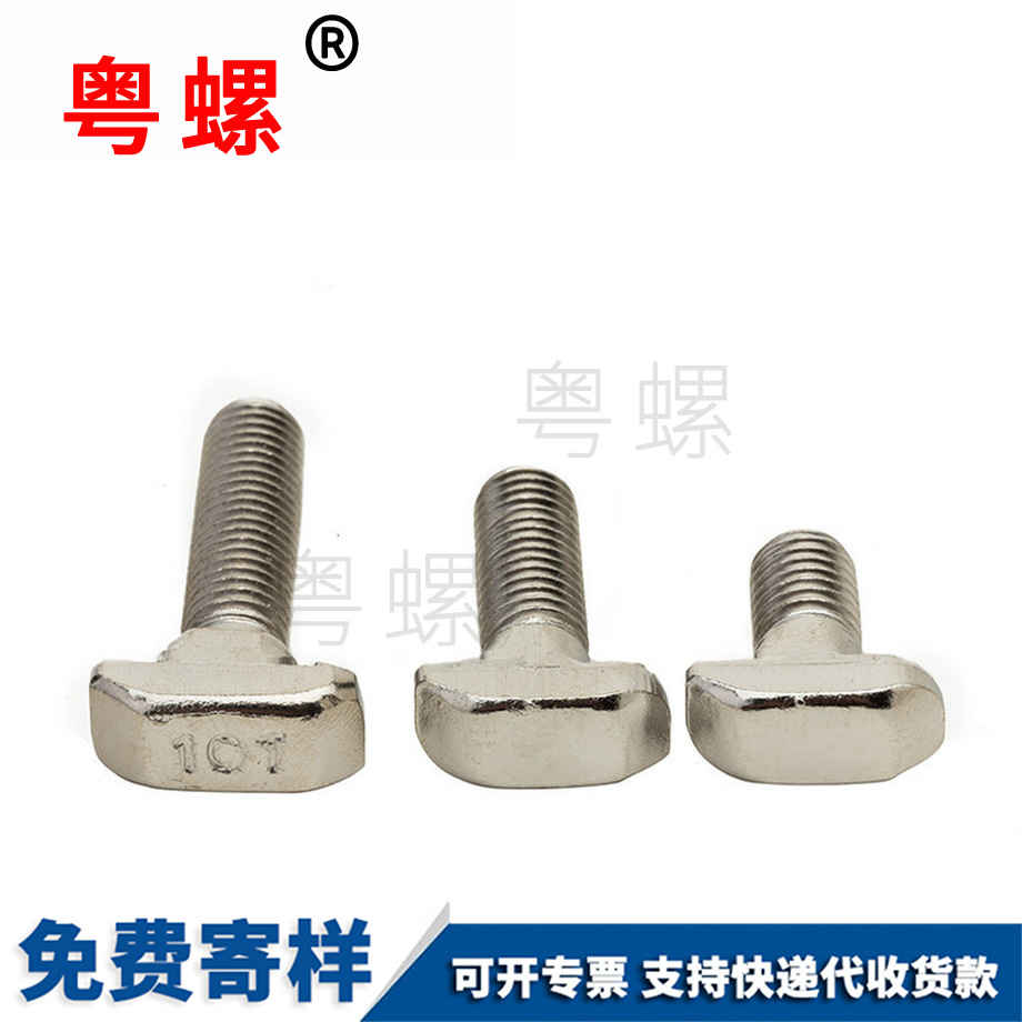 批發(fā)歐標T型螺絲