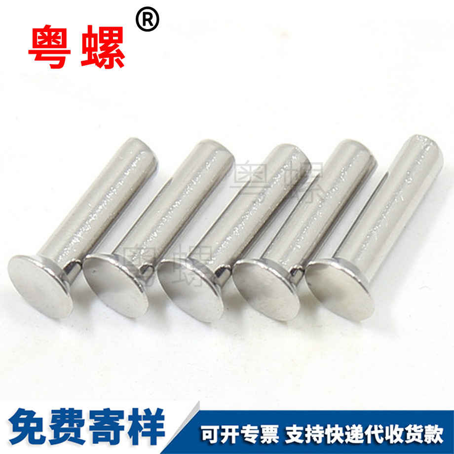 GB869沉頭實心鉚釘