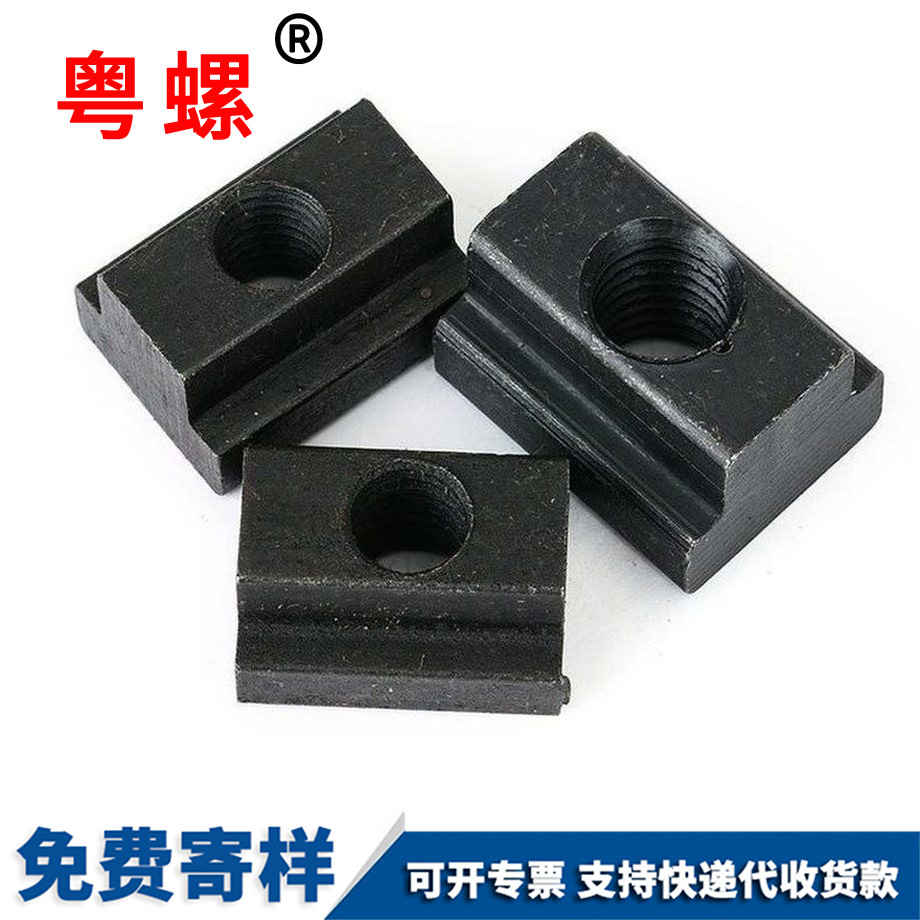 豐臺t型塊t型槽t螺母 豐臺t型塊t型槽t螺母