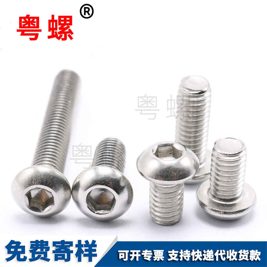 半圓頭內(nèi)六角螺絲 半圓頭內(nèi)六角螺絲