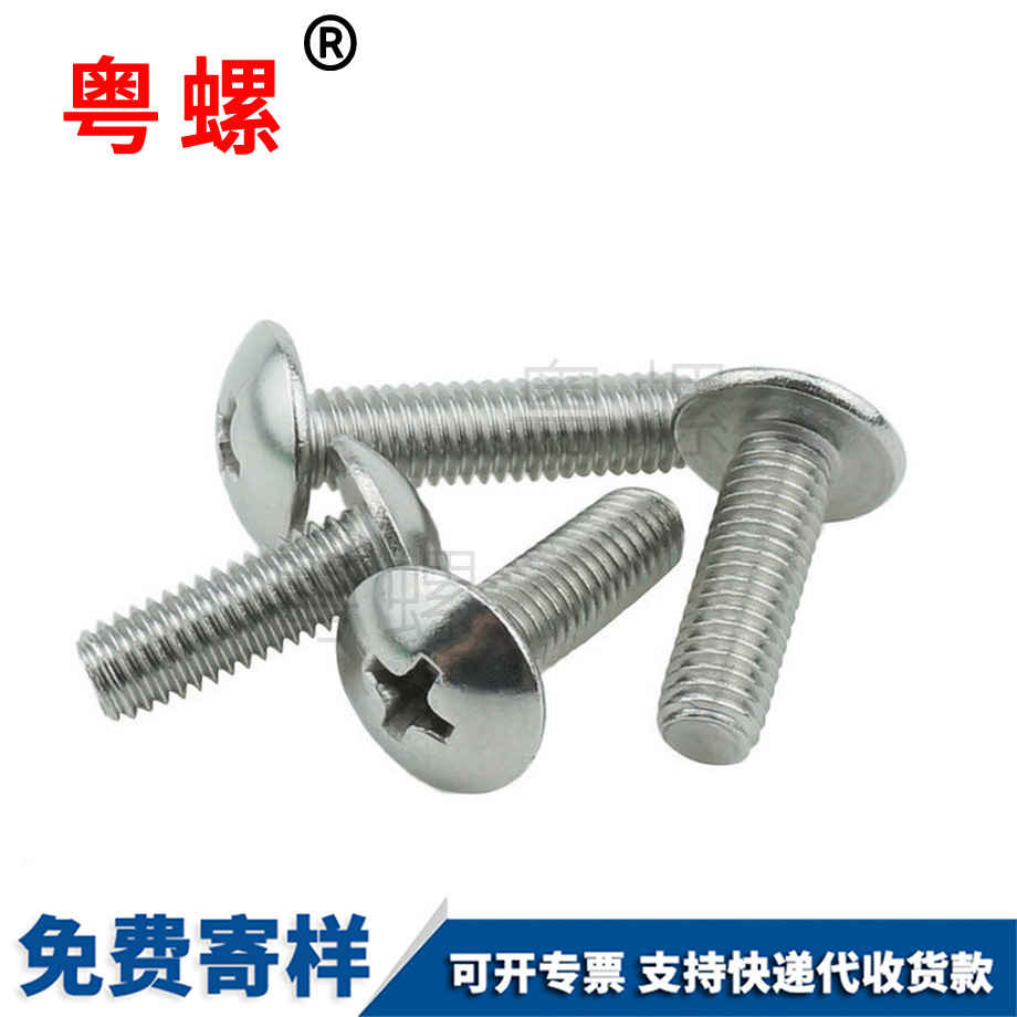 江北大扁頭十字江北機(jī)牙螺絲