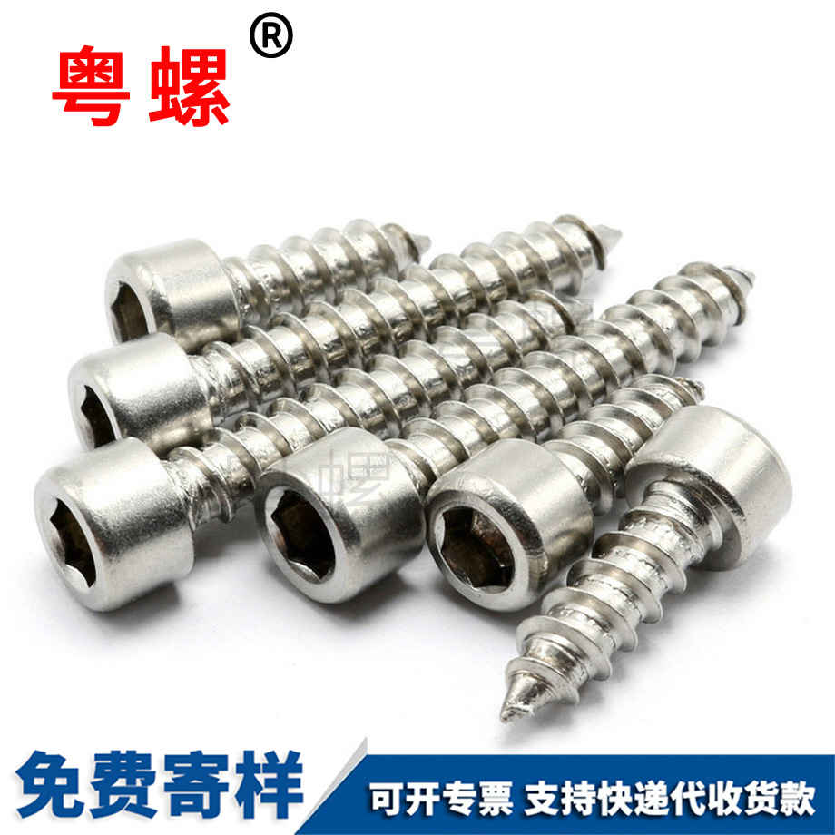 內(nèi)六角豐臺自攻釘 內(nèi)六角豐臺自攻釘