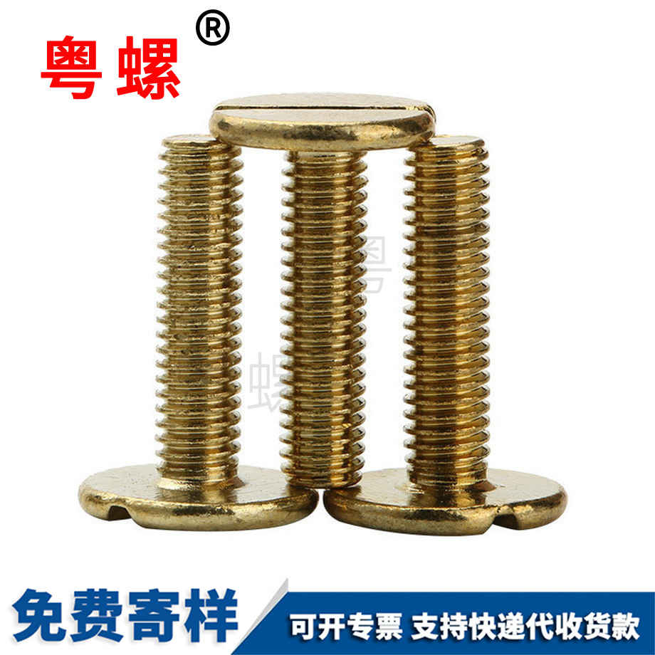 手?jǐn)Q大薄平頭開槽黃銅一字螺絲