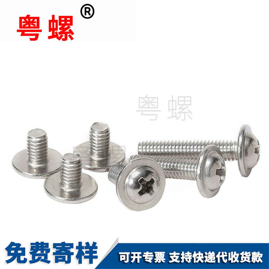 十字江北圓頭江北帶墊螺絲