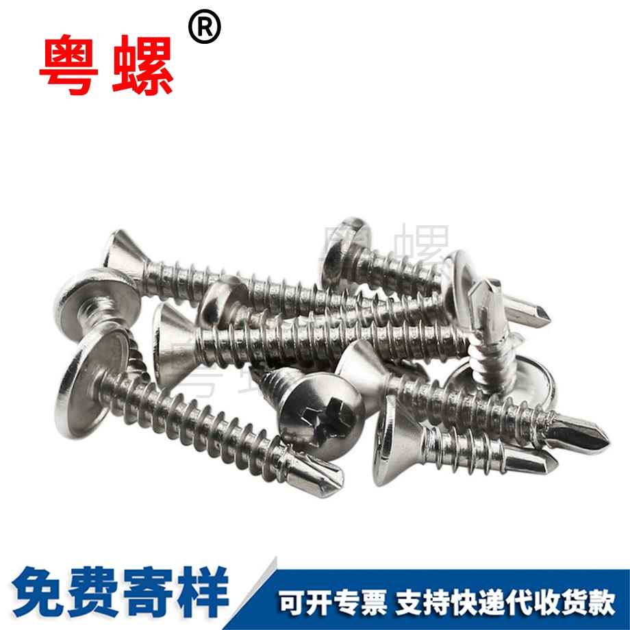 豐臺自鉆自攻十字平頭沉頭 豐臺自鉆自攻十字平頭沉頭