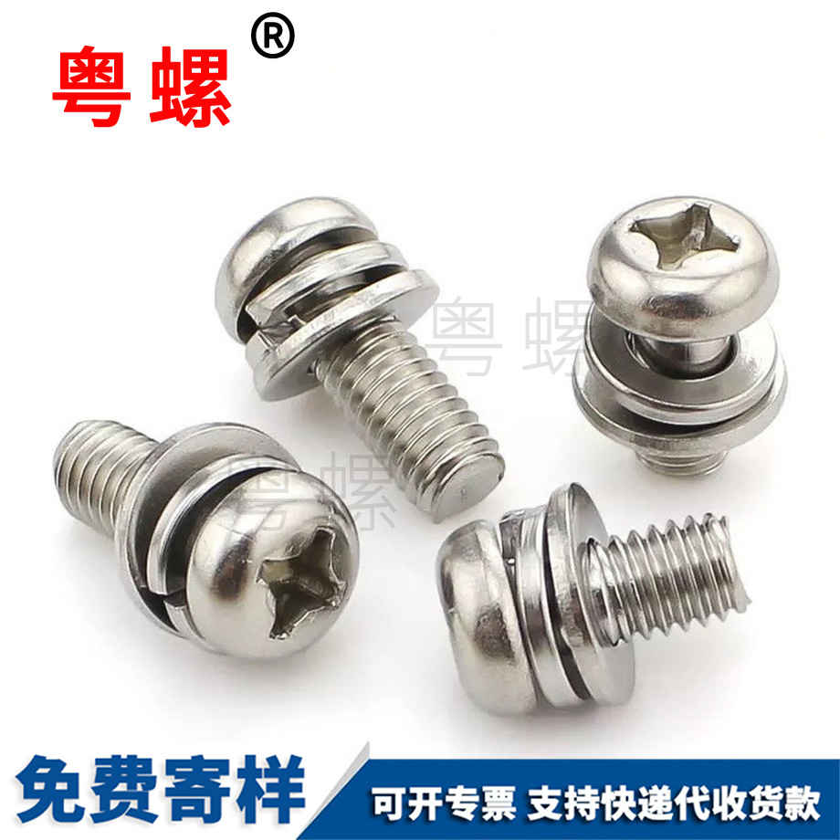 圓頭十字盤頭山南三組合山南螺絲釘