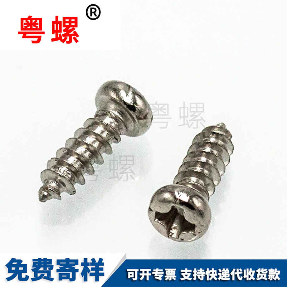 定制山南圓頭山南自攻螺絲