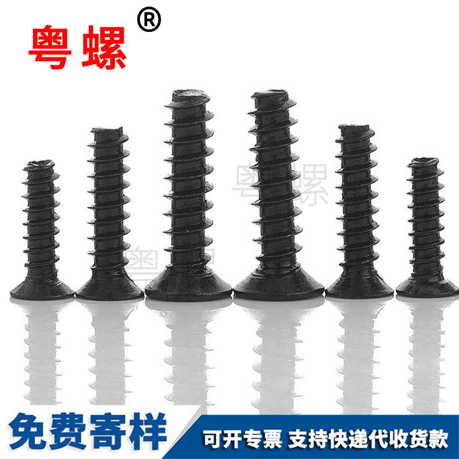 豐臺平尾自攻豐臺螺絲釘