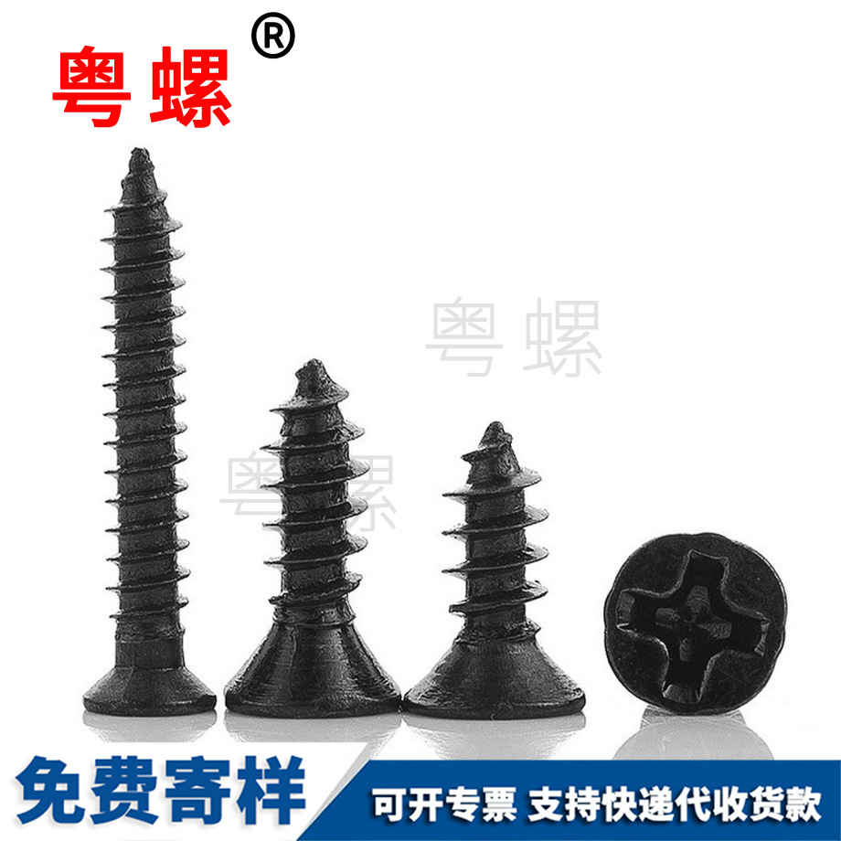 十字槽馬鞍山馬鞍山沉頭馬鞍山自攻螺絲