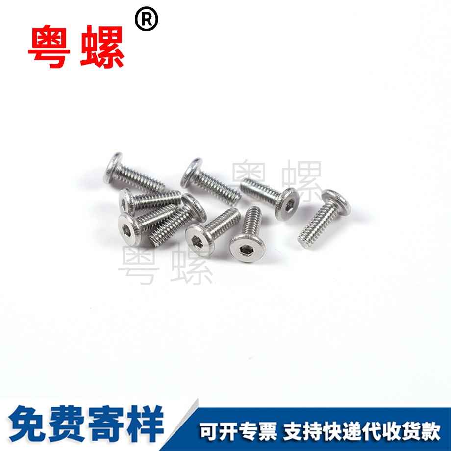 平頭內(nèi)六角螺絲 平頭內(nèi)六角螺絲