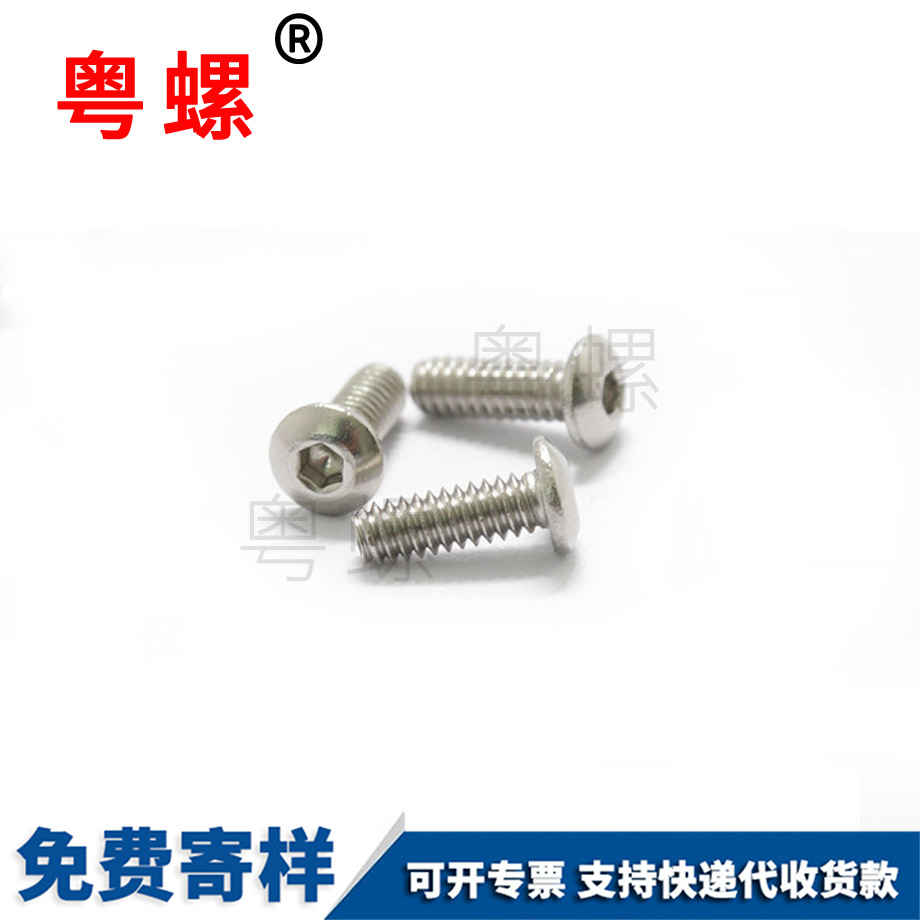 豐臺不銹鋼豐臺內(nèi)六角螺釘