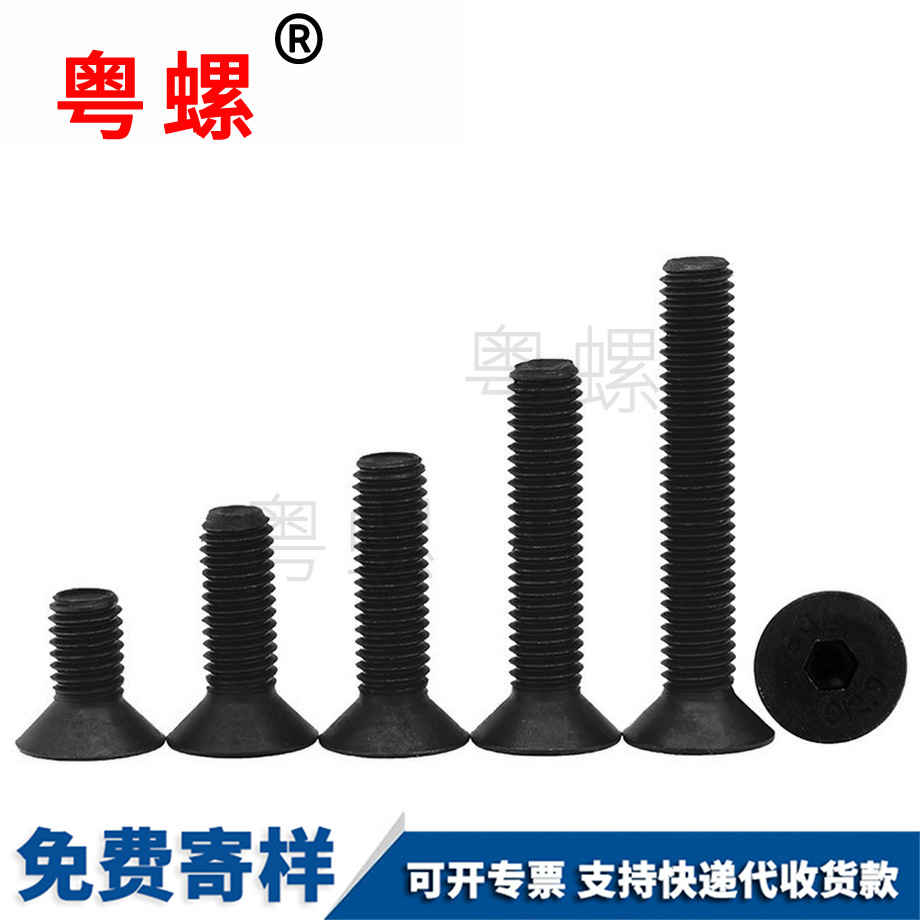 沉頭內六角螺釘