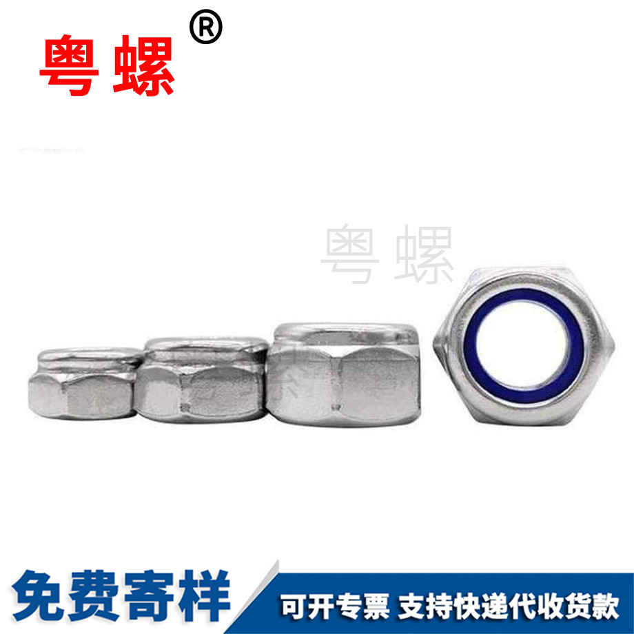 尼龍北辰鎖緊螺母 尼龍北辰鎖緊螺母