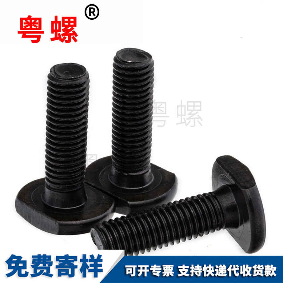 大慶T型螺絲