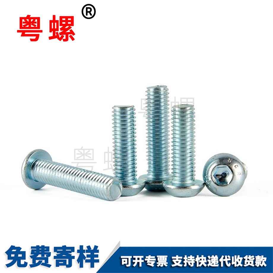 鍍鋅盤頭內(nèi)六角螺絲