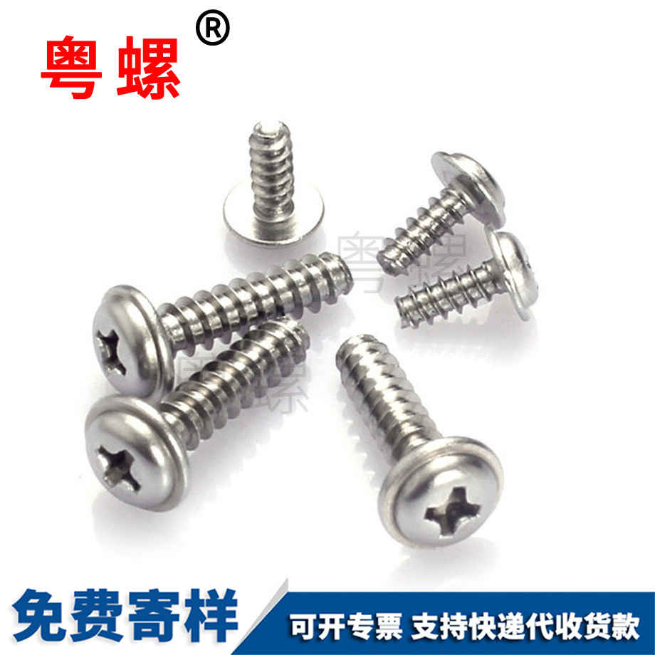 豐臺盤頭十字圓頭帶墊豐臺豐臺平尾豐臺自攻螺絲