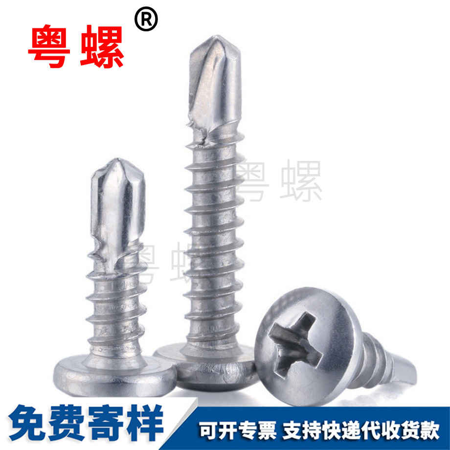 圓頭大慶鉆尾大慶自攻螺絲