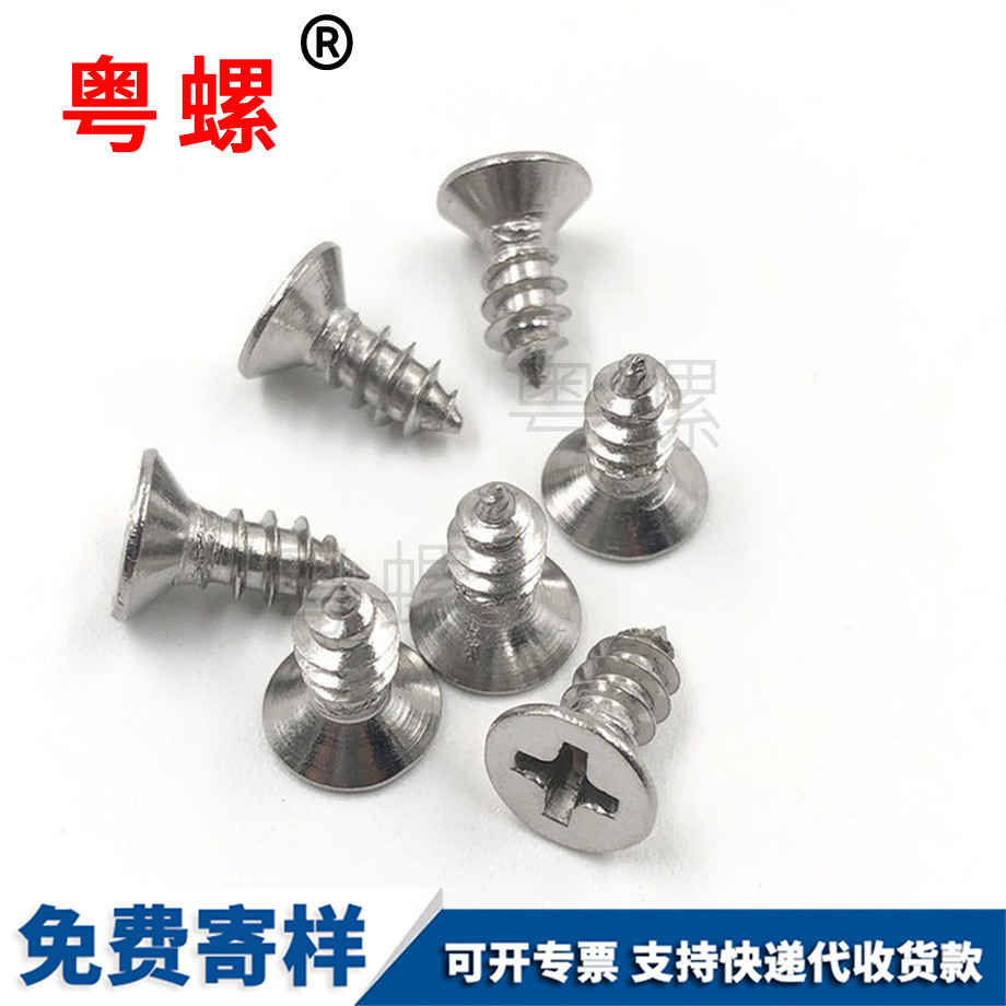 十字沉頭自攻螺絲 十字沉頭自攻螺絲