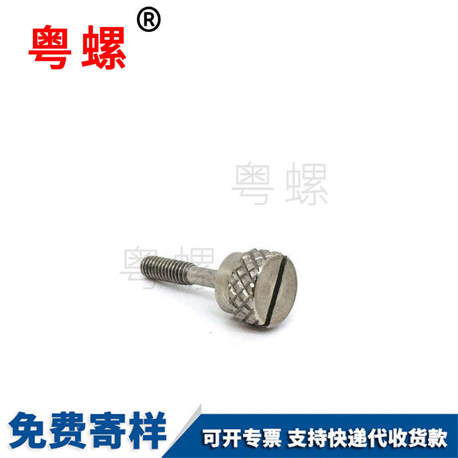 供應(yīng)手?jǐn)Q滾花松不脫螺絲