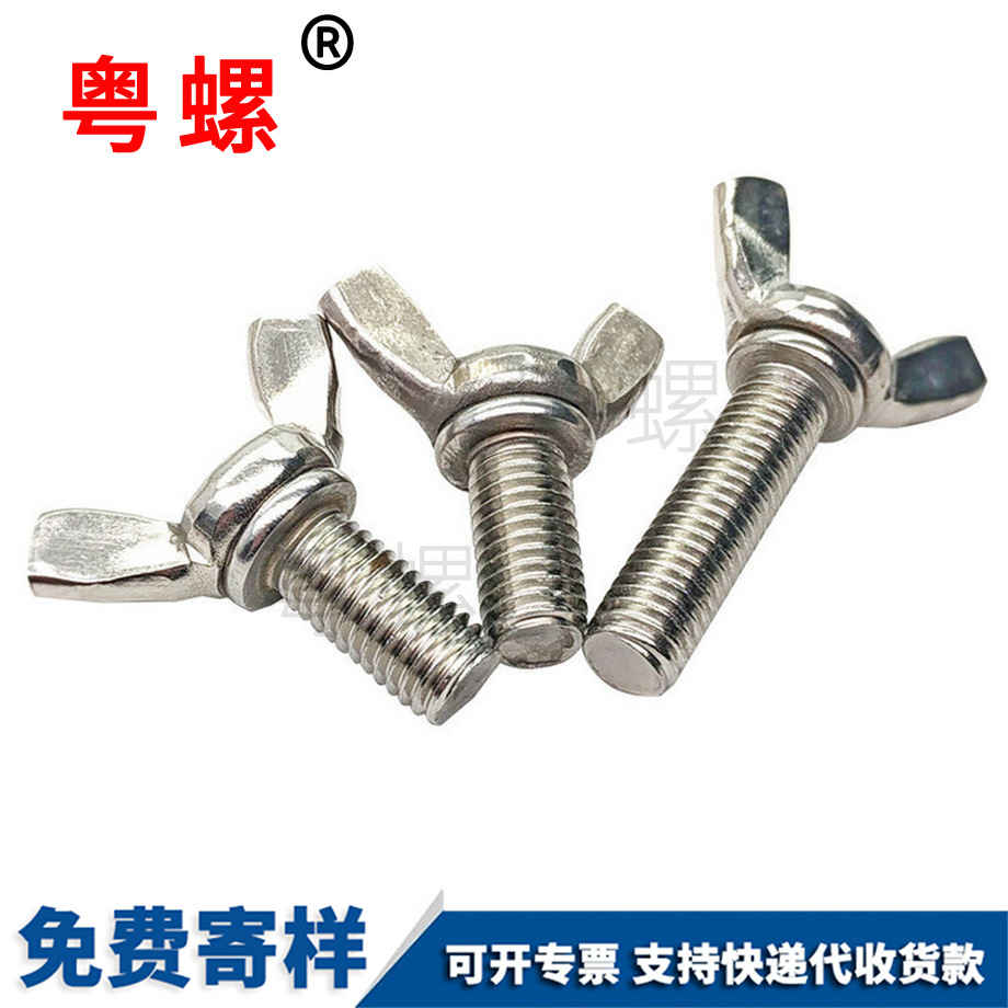 山南蝶形螺栓 山南蝶形螺栓