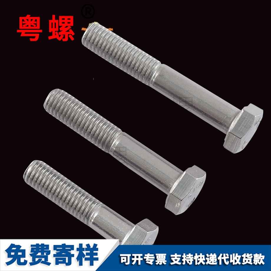 訂制半牙外六角螺栓