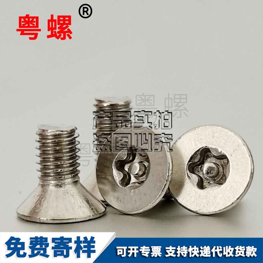 加工北辰防盜螺絲