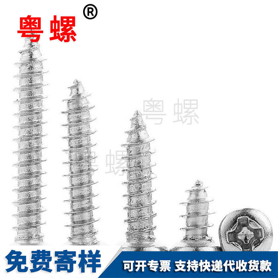 十字槽圓頭自攻 十字槽圓頭自攻