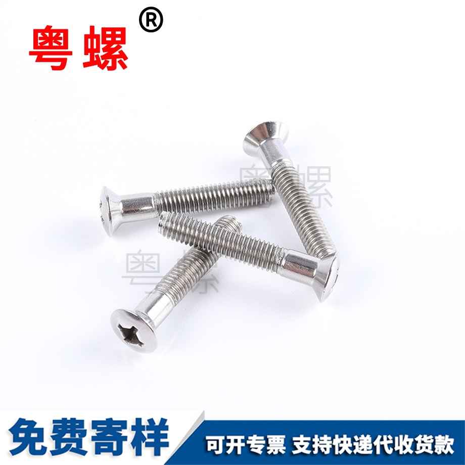 十字槽螺拴豐滿臺階螺絲