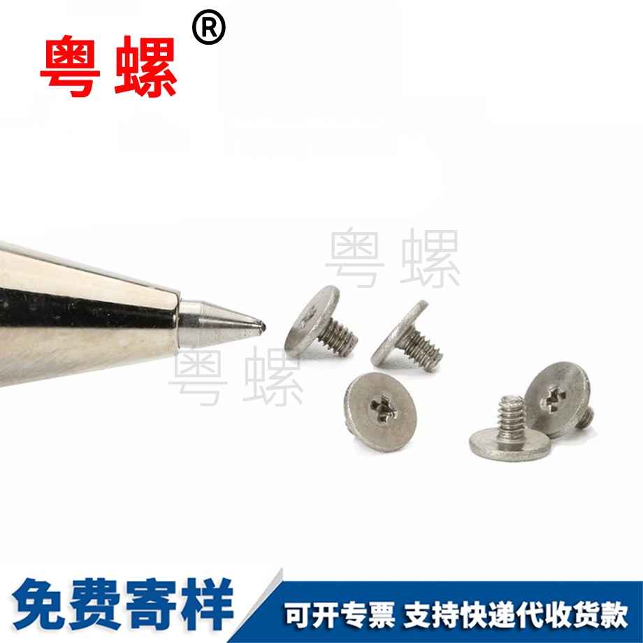 自攻豐臺螺絲釘
