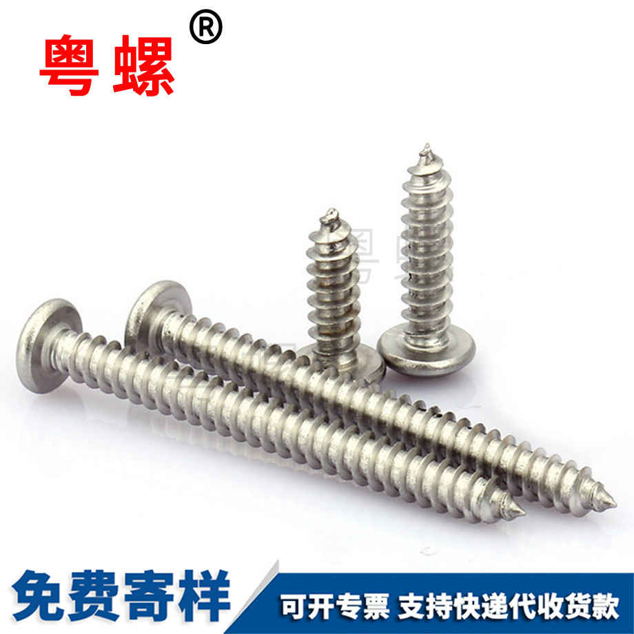 山南木牙螺絲 山南木牙螺絲