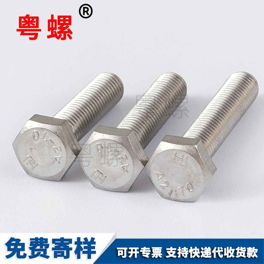 外西藏六角螺栓