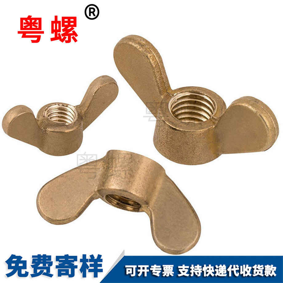 批發(fā)銅龍巖蝶形螺母