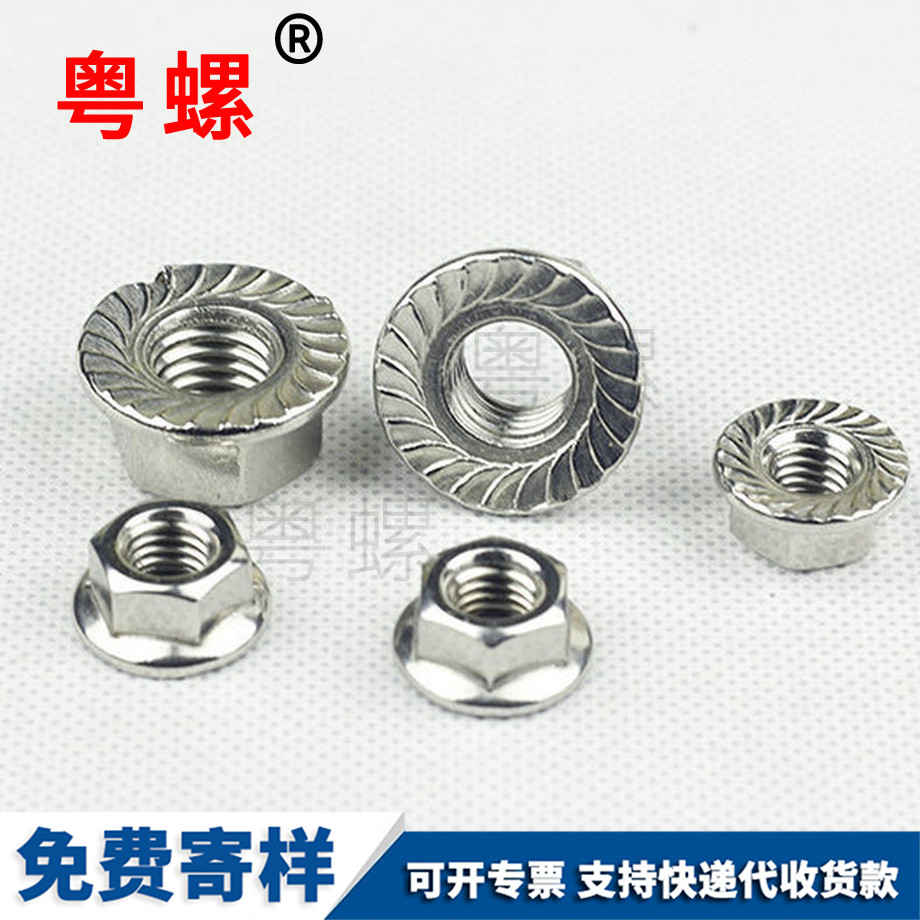 六角法蘭面螺母 六角法蘭面螺母