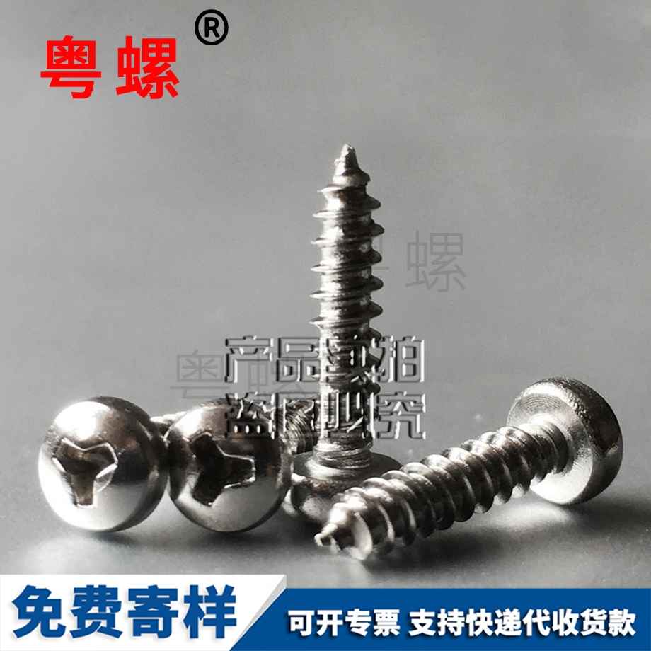 山南圓頭山南自攻螺絲